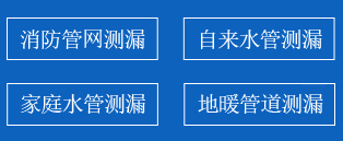 潢川暗管漏水检测